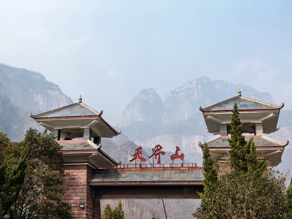 抵达天界山，此时已经下午三点